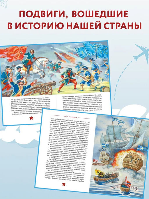 Великие флотоводцы. Тихомиров О.Н. - Махаон фото 2