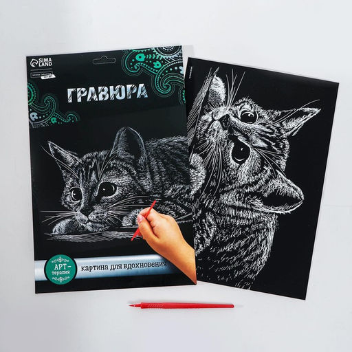 Гравюра «Котёнок» с металлическим эффектом, серебро, А4