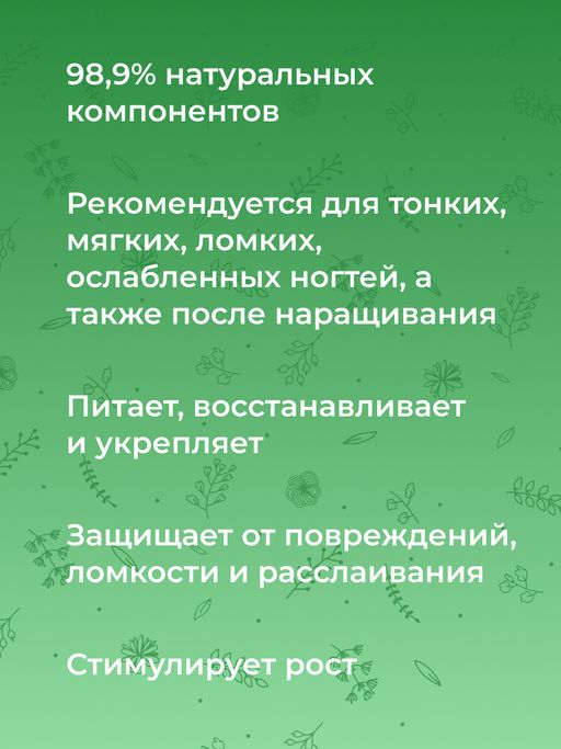 Флюид для ногтей Восстановление - Siberina фото 13
