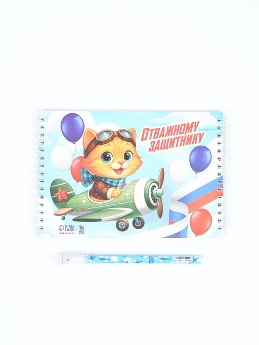 Подарочный набор С 23 февраля, двойной блокнот с заданиями и ручка - Artfox фото 9