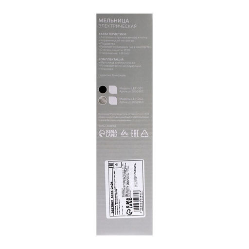 Мельница электрическая Luazon LET-001, пластик, от батареек, чёрная - Luazon home фото 7