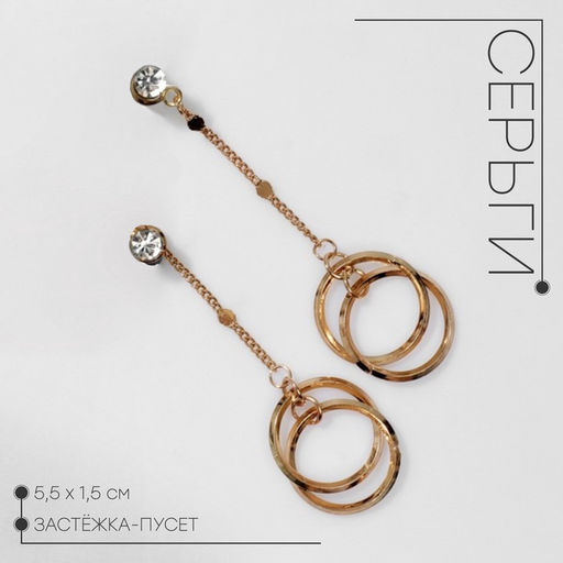 Серьги висячие Цепь с кругом, цвет белый в золоте, 5.5 см