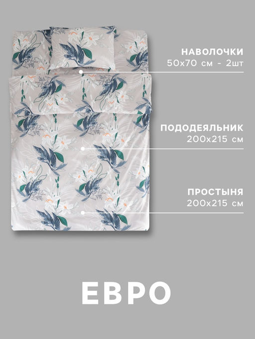 Постельное бельё евро «Экономь и Я» Ice petal, полисатин