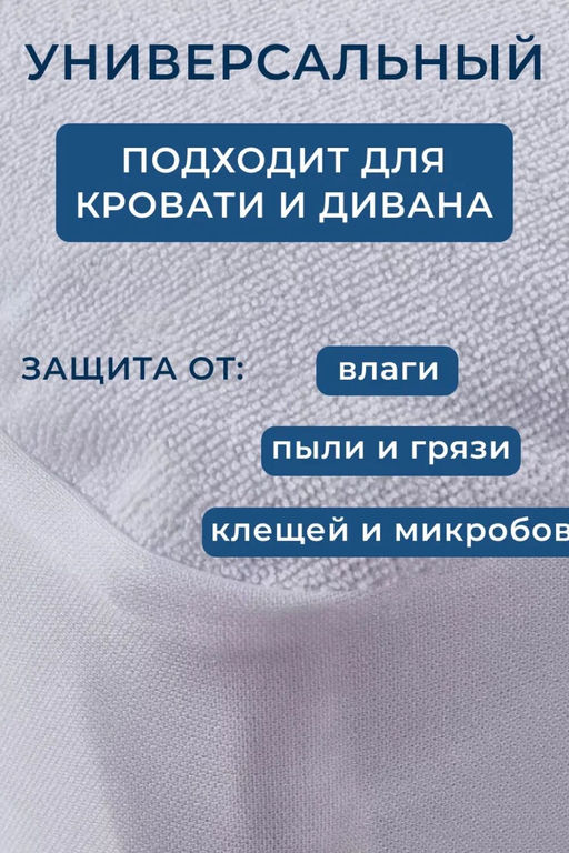 Наматрасник MERCANA непромокаемый на резинке, защитный борт высотой 35 см