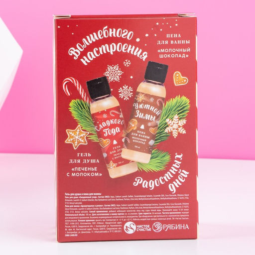 Подарочный набор новогодний женский «Тепла и Уюта»: гель для душа и пена для ванны, 2×100 мл, Чистое счастье