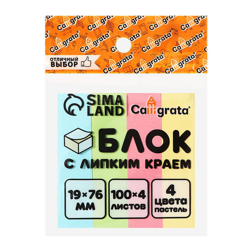 Цена за 2 шт. Блок-закладка с липким краем, 4 по 100 штук, 19×76 мм, пастельные, МИКС
