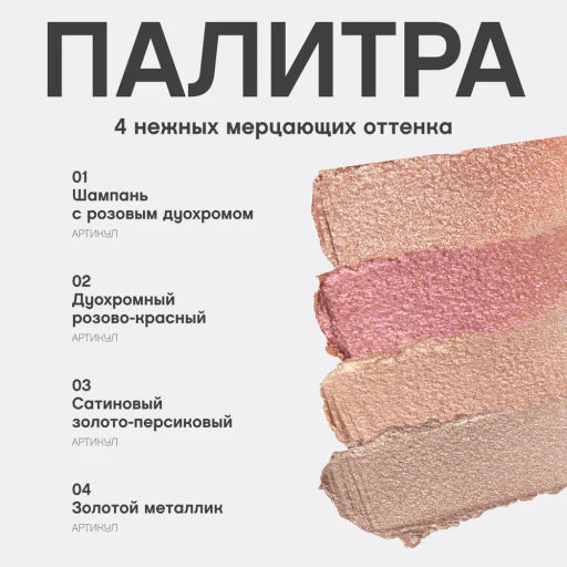 лимитка Vivienne Sabo Тени для глаз в стике Arcane du destin тон 01 шампань с дуохромным розовым свечением фото 2