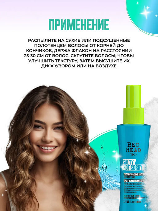 Спрей для волос с морской солью SALTY NOT SORRY TEXTUR, 100 мл TIGI BED HEAD