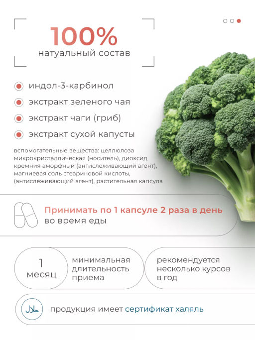 Индол-3 Карбинол 60 капсул - NUTRIHEAL фото 3