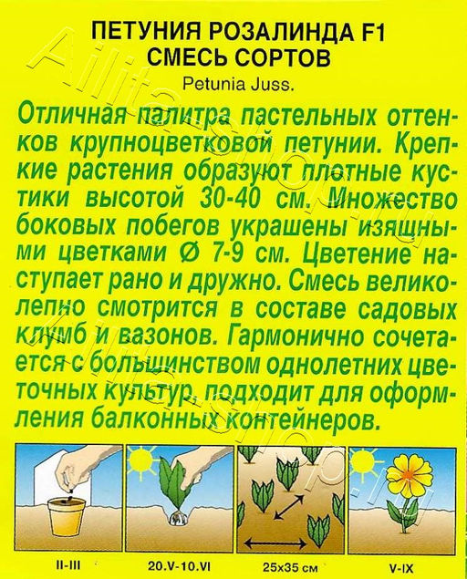 Петуния Розалинда F1, смесь сортов 7шт. (Аэлита) - Самарские семена фото 2