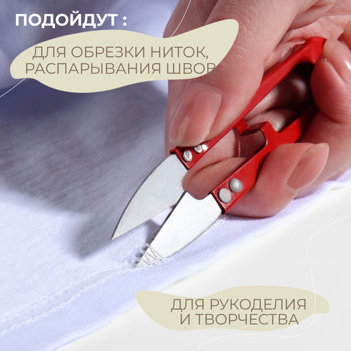 Цена за 5 шт. Ножницы для обрезки ниток, 10 см, МИКС