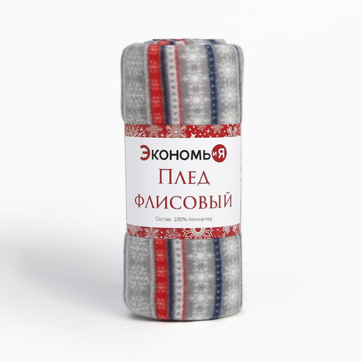 Плед флисовый новогодний Экономь и Я Новогодний узор 150?200 см