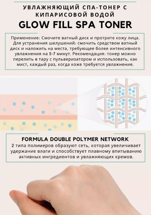 JMSOLUTION Тонер гипоалергенный увлажняющий с кипарисом Glow Fill Spa Toner (500 мл)  фото 4