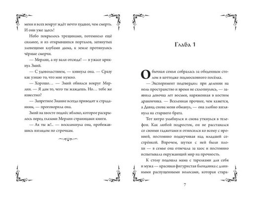 Колдуй отсюда. Официальная новеллизация