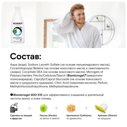 Шампунь мужской 2в1 WONDER lab, для всех типов волос, 550мл