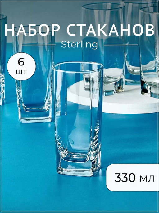 Набор стаканов СТЕРЛИНГ 6шт 330мл высокие арт.H7666 /Люминарк/ - Luminarc фото 12