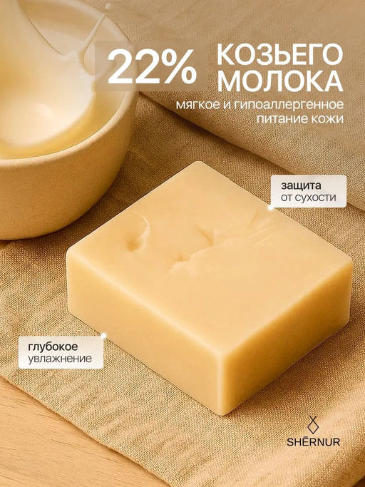 Мыло туалетное твёрдое на козьем молоке «Лето», 100 г. Ручная работа