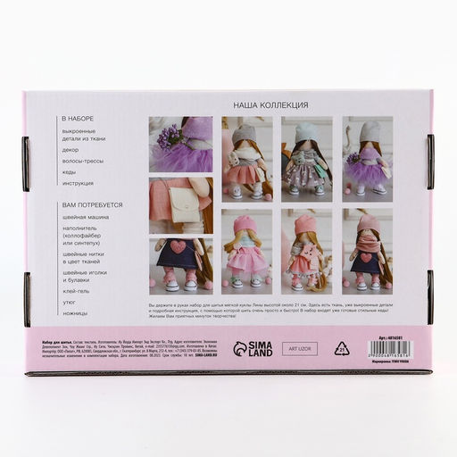 Набор для шитья. Интерьерная кукла своими руками Хелен, 22 см
