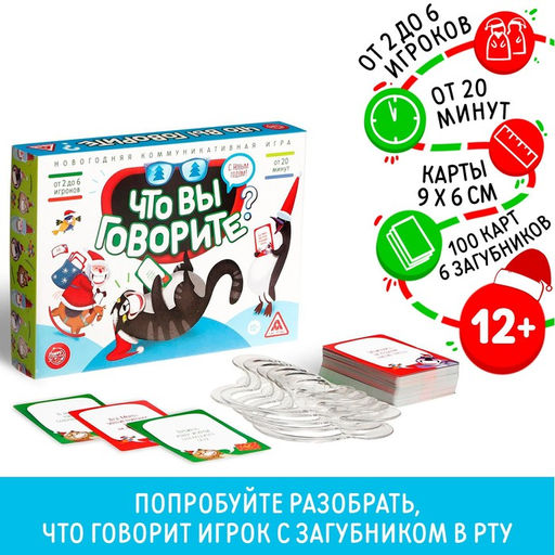 Новогодняя коммуникативная игра Что вы говорите, С новым годом, 100 карт, 6 загубников - Лас играс фото 7