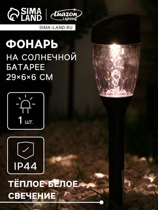 Цена за 2 шт. Садовый светильник Трапеция скошенная, уличный, на солнечной батарее, 1 LED, свечение тёплое белое - Luazon lighting фото 8