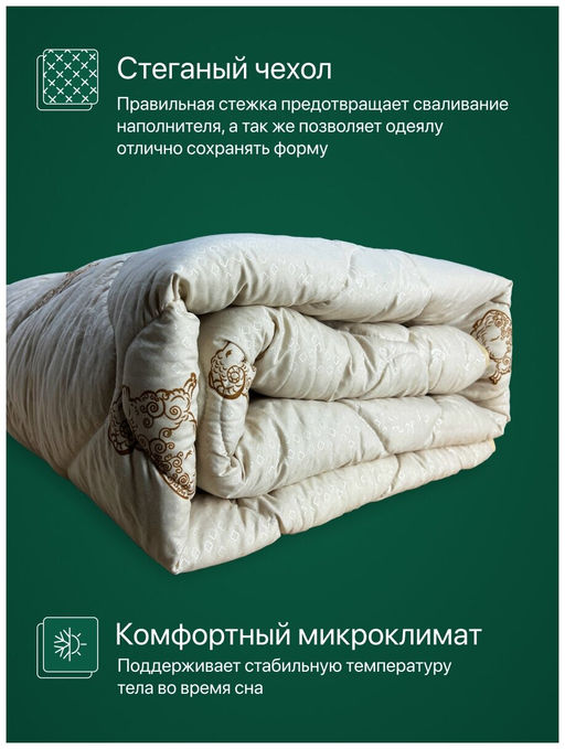 Одеяло Золотое Руно всесезонное 1,5сп