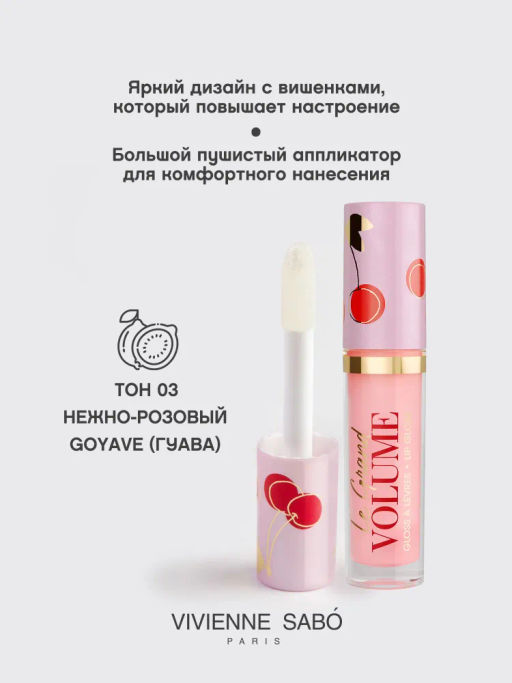 Vivienne Sabo Блеск для губ Le grand volume тон 03 нежно розовый  фото 3