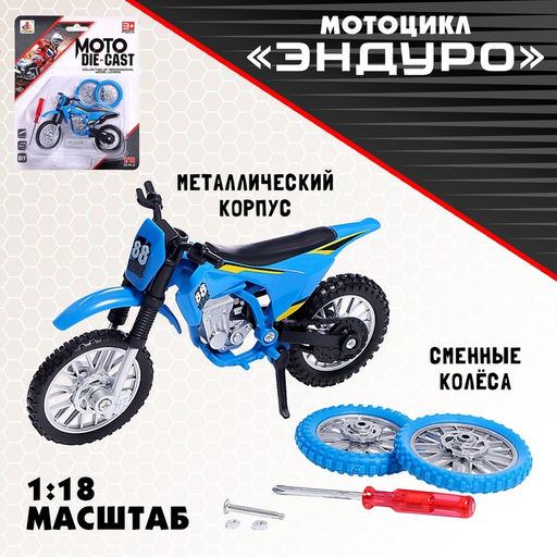 Мотоцикл Эндуро, металлический, со сменными колёсами, 1:18, цвет МИКС