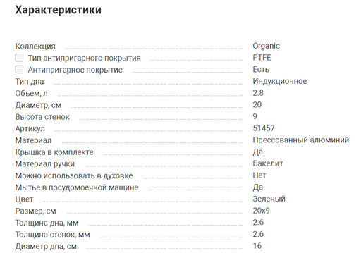 51457 WERNER Кастрюля ORGANIC FOREST STYLE 20x9,0 см/2,8 л с индукционным дном, с двухслойным антипригарным покрытием Pfluon, бакелитовая ручка с покрытием Soft Touch. Цвет: зеленый. Материал: прессованный алюминий. Толщина стенок и дна: 2,6 мм. фото 2
