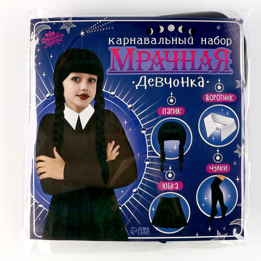 Карнавальный костюм «Мрачная девчонка», р. XS: парик, юбка, чулки, воротник