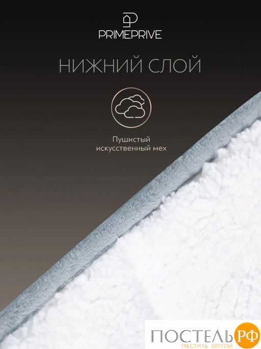 Одеяло утяжеленное PRIME PRIVE ЛУНД велюр / иск.мех/стекл.гранулы, сер  фото 7