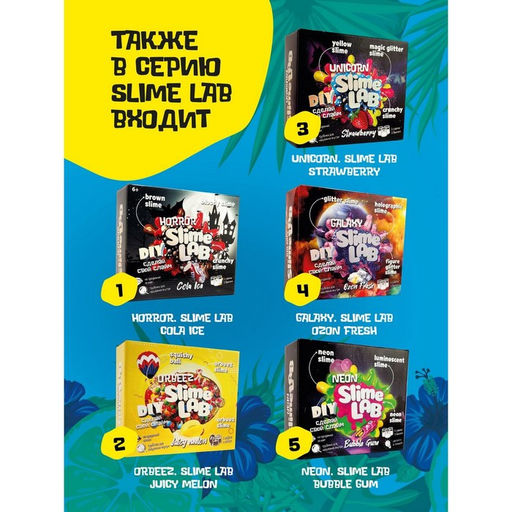 Набор для опытов и экспериментов «Слайм лаб» «Фимо. Фрут микс»