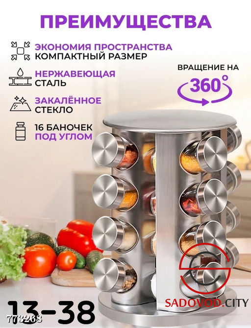 Органайзер для специй из 16 стеклянных баночек