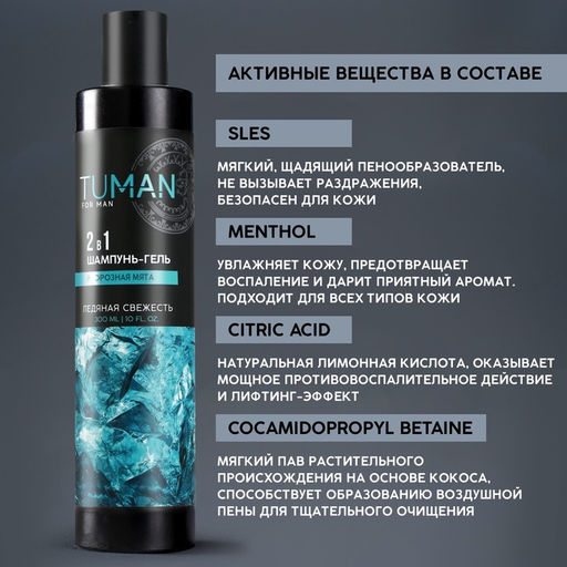 Шампунь мужской 2в1, 300 мл, аромат мяты, URAL LAB