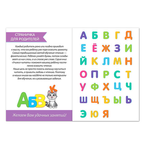 Книга Учимся читать гласные буквы 24 стр. - Буква-ленд фото 2