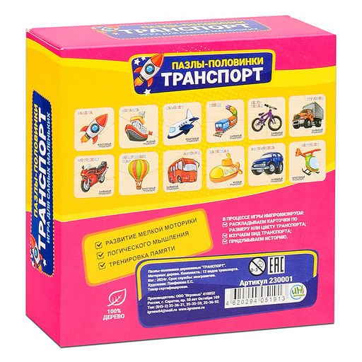 Пазлы-половинки Транспорт - Щепочка фото 5