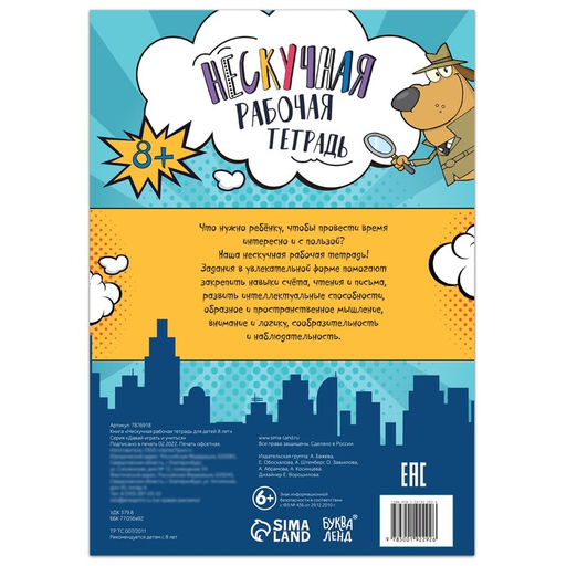 Книга Нескучная рабочая тетрадь для детей 8 лет, 36 стр. - Буква-ленд фото 5