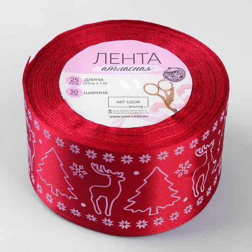 Лента атласная Олени, 50 мм, 231 м, красная