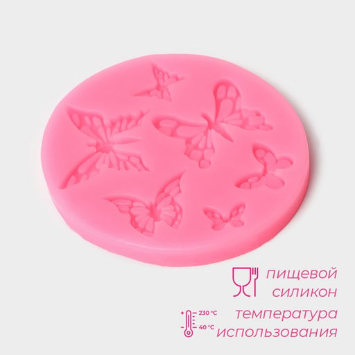 Молд для заливки Доляна Шесть бабочек, силикон, 8.4?7.5 см, розовый  фото 2