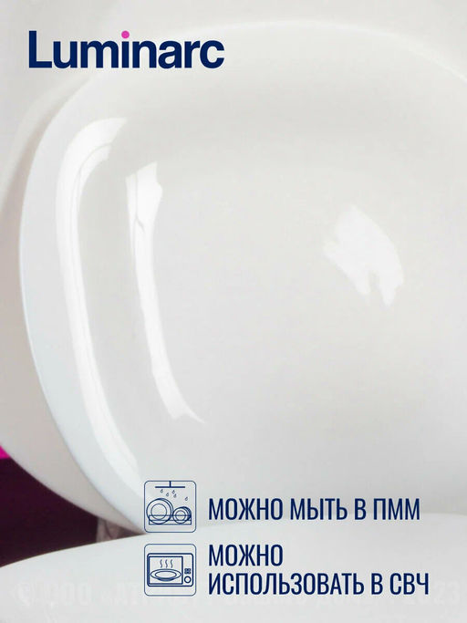 Тарелка десертная НЬЮ КАРИН белая 19см - Luminarc фото 7