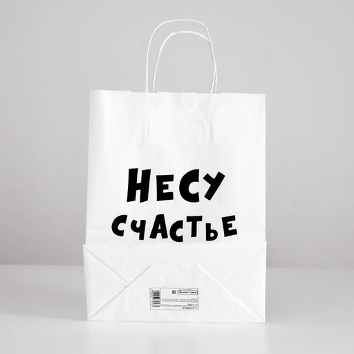 Пакет подарочный Несу счастье , 24 х 14 х 28 см - UPAK LAND фото 3