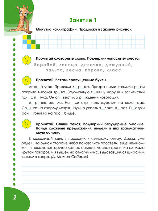 Летняя тетрадь. Идём в четвёртый класс. Тренажёр для школьников - Издательство Планета фото 3