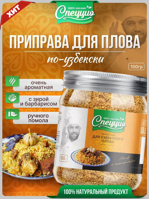 Для плова по-узбекски