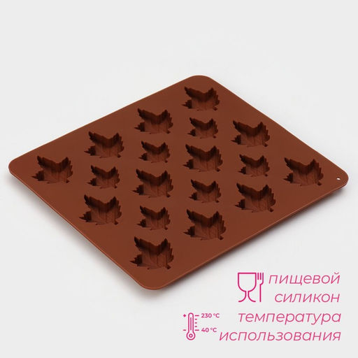 Цена за 2 шт. Форма для конфет и шоколада Доляна Кленовый сироп, силикон, 19.5?17.7?1 см, 18 ячеек, коричневая  фото 2