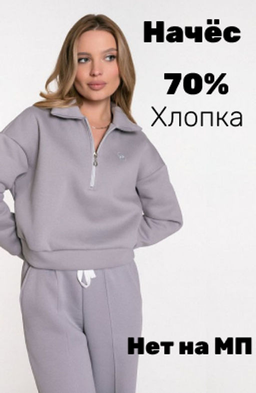 Толстовка (начес) 323164ВШWbс серый