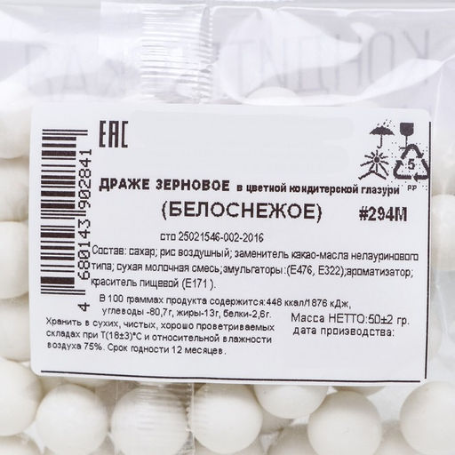 Цена за 2 шт. Кондитерская посыпка с мягким центром Жемчуг белоснежная, 12-13 мм, 50 г - Кондимир фото 3