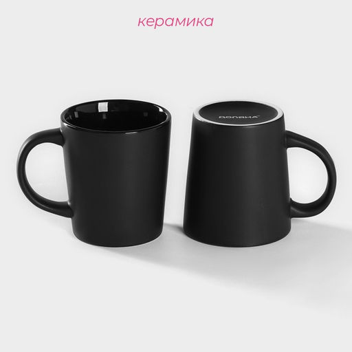 Кружки Доляна Coffee break, набор 2 шт.: 265 мл, керамика, чёрные фото 2