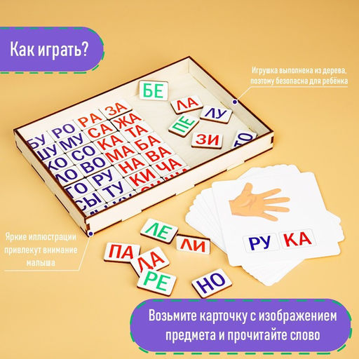 Дидактические игры и материалы Учимся читать по слогам - Лесная мастерская фото 14