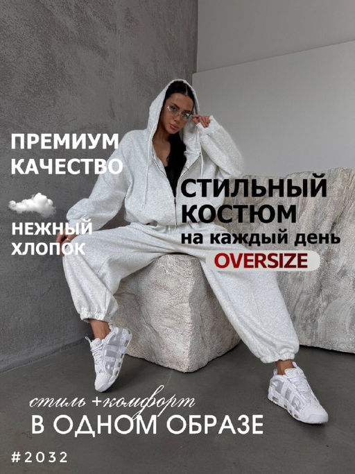 Костюм стильный оверсайз - A.B.S.O фото 5