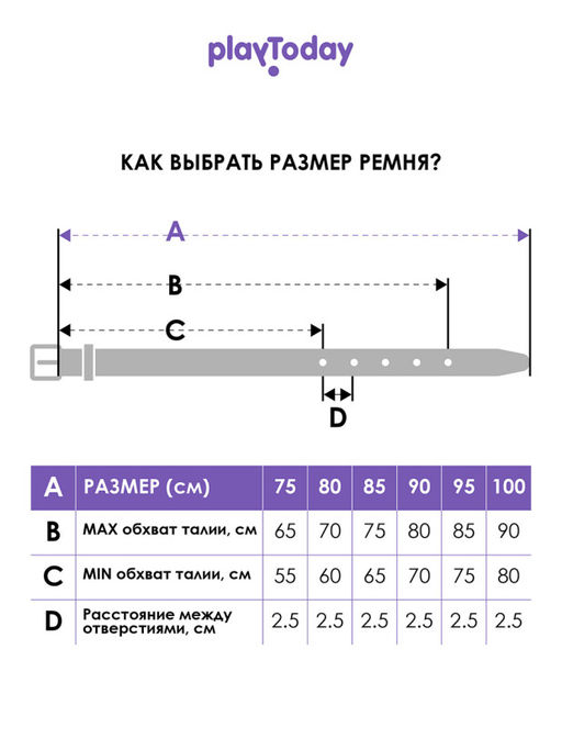 PlayToday / Ремень для мальчика