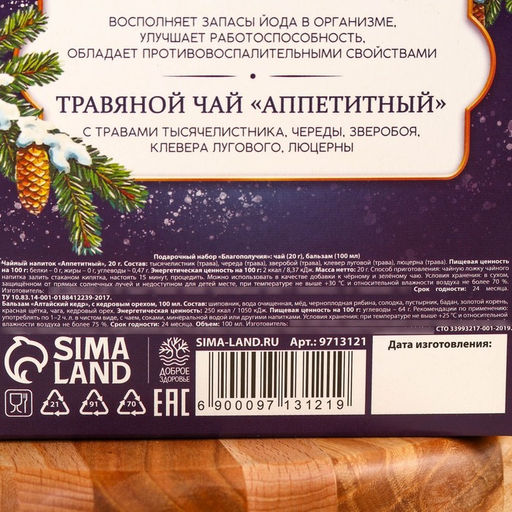 Подарочный набор новогодний «Благополучия»: чай 20 г, безалкогольный бальзам 100 мл.